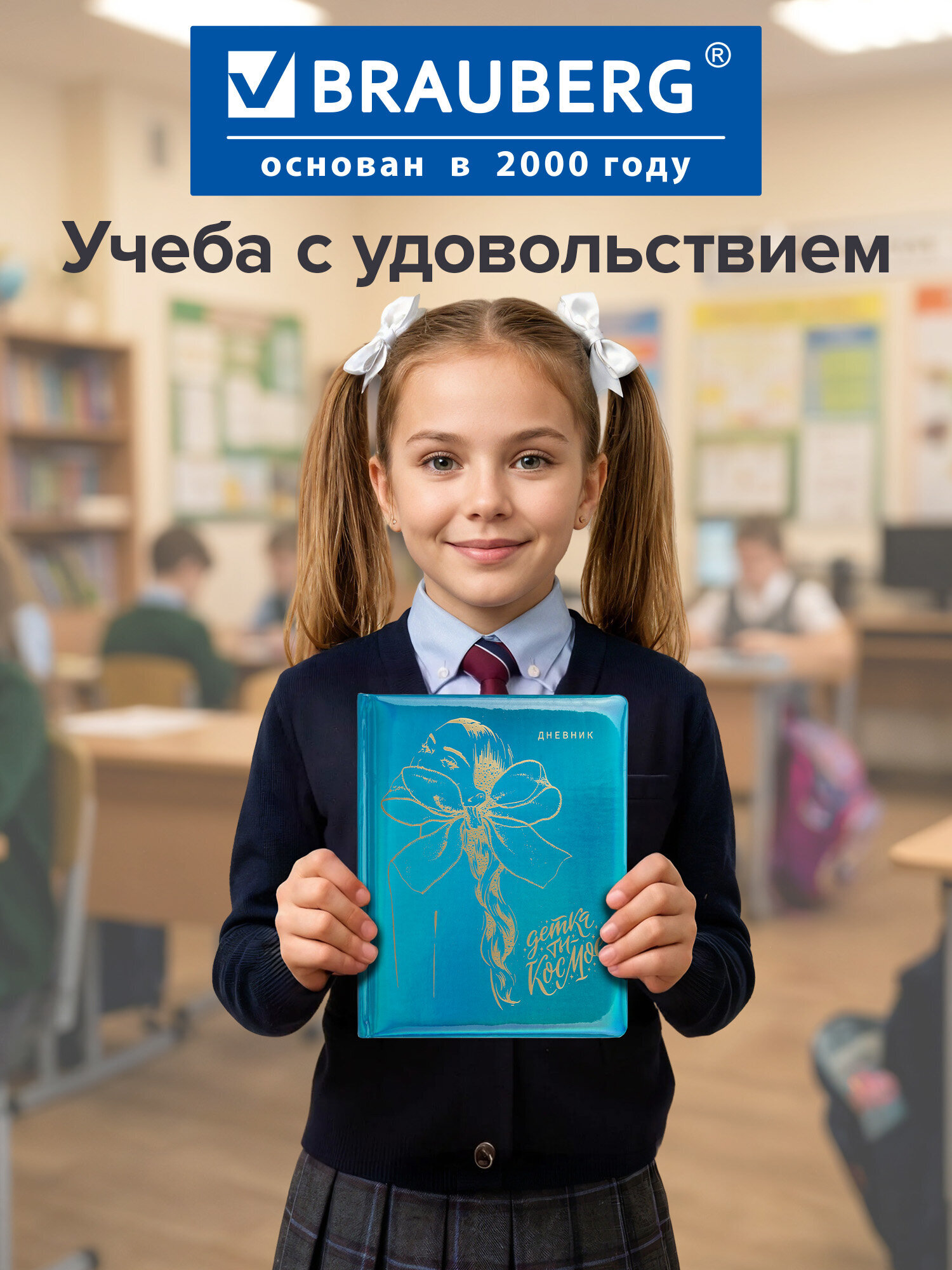 Дневник школьный Brauberg 1-11 класс канцелярия - фото 8