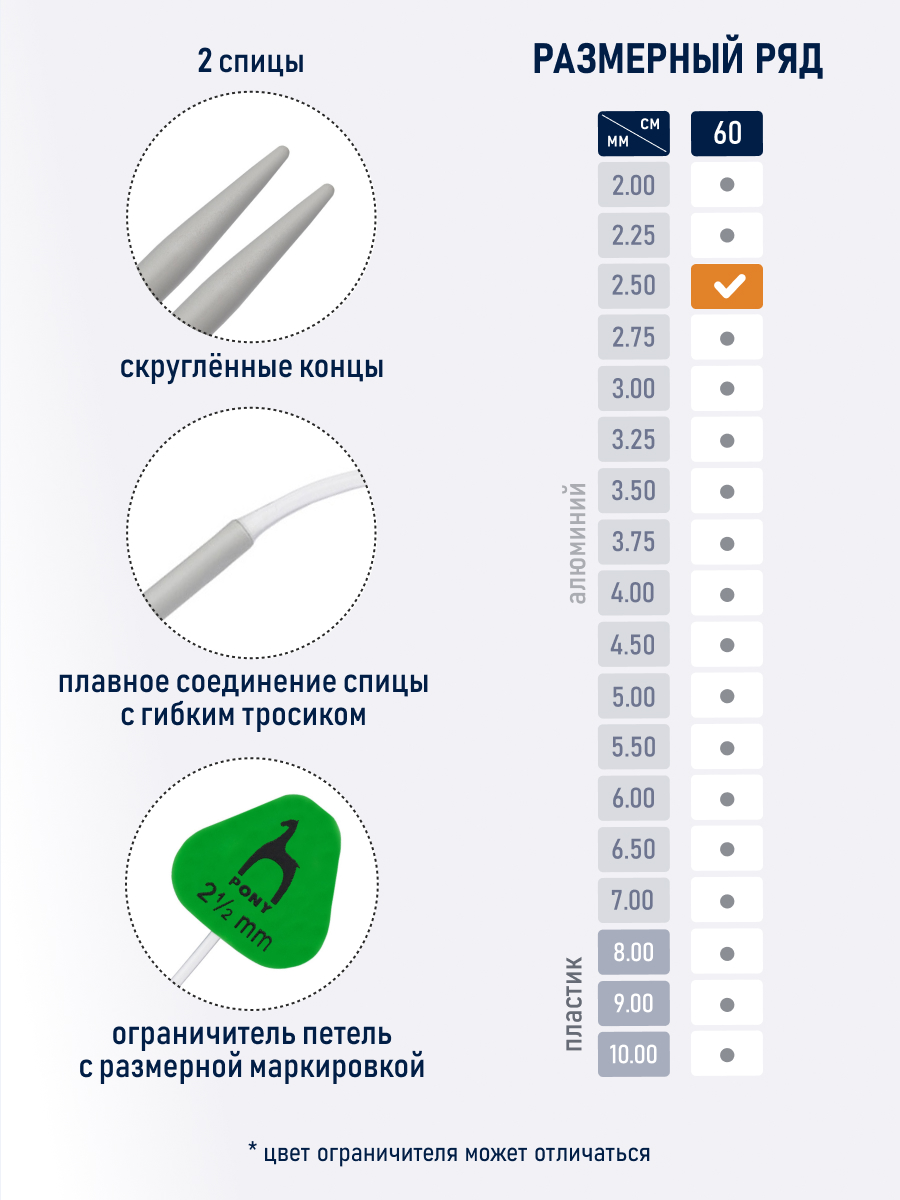 Спицы для вязания Pony гибкие с фиксатором 2,5мм 60см - фото 2