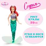 Кукла модельная Карапуз София Русалка высота 29 см