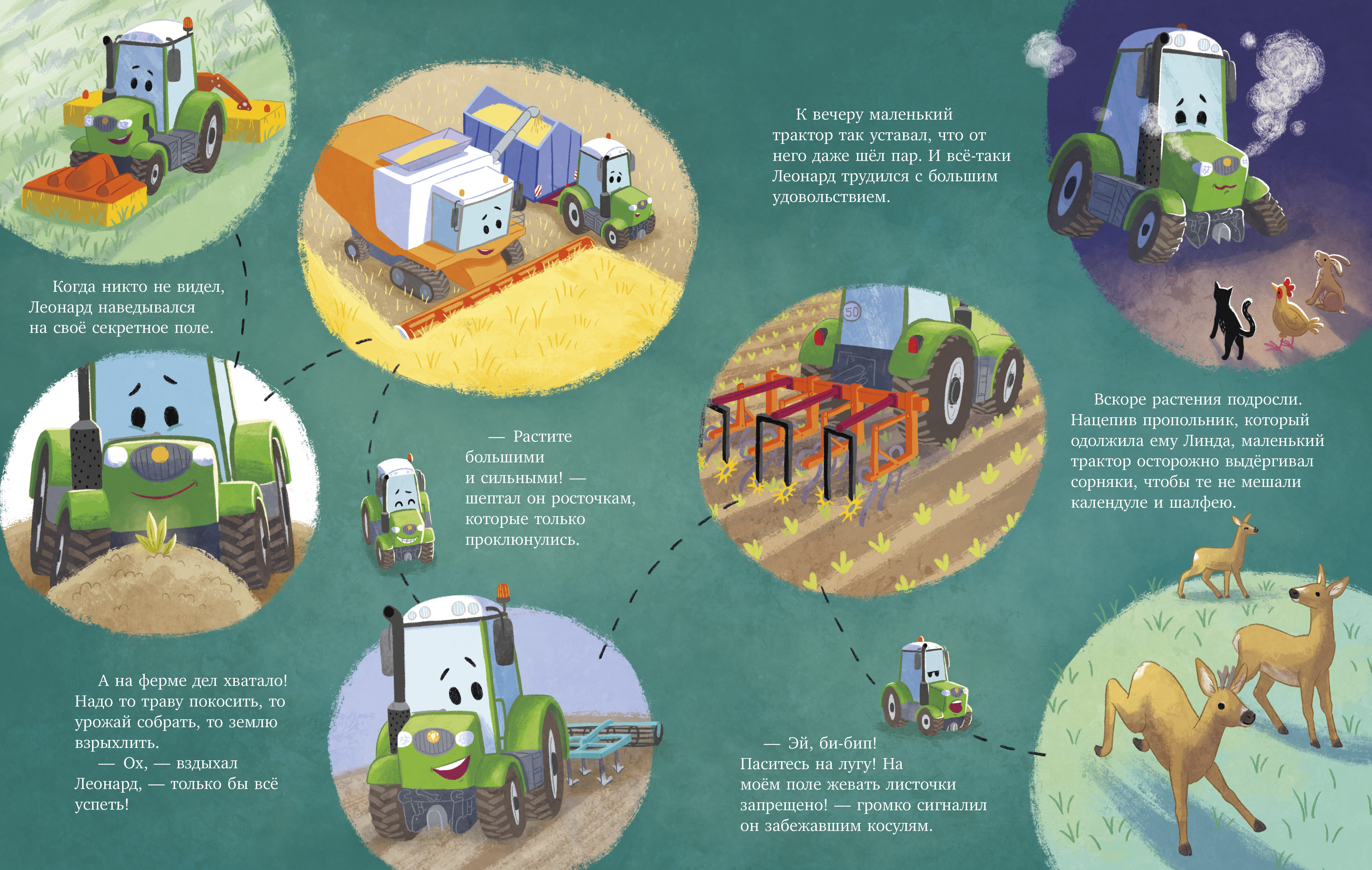 Трактор Леонард Clever Книга - фото 2