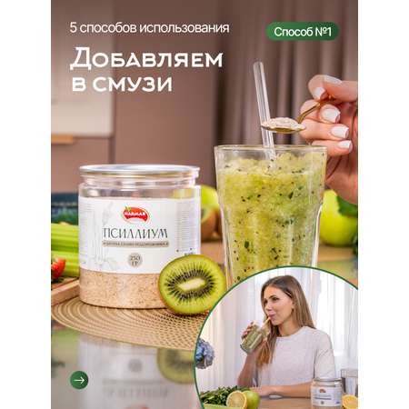 Шелуха Narmak Псиллиум250