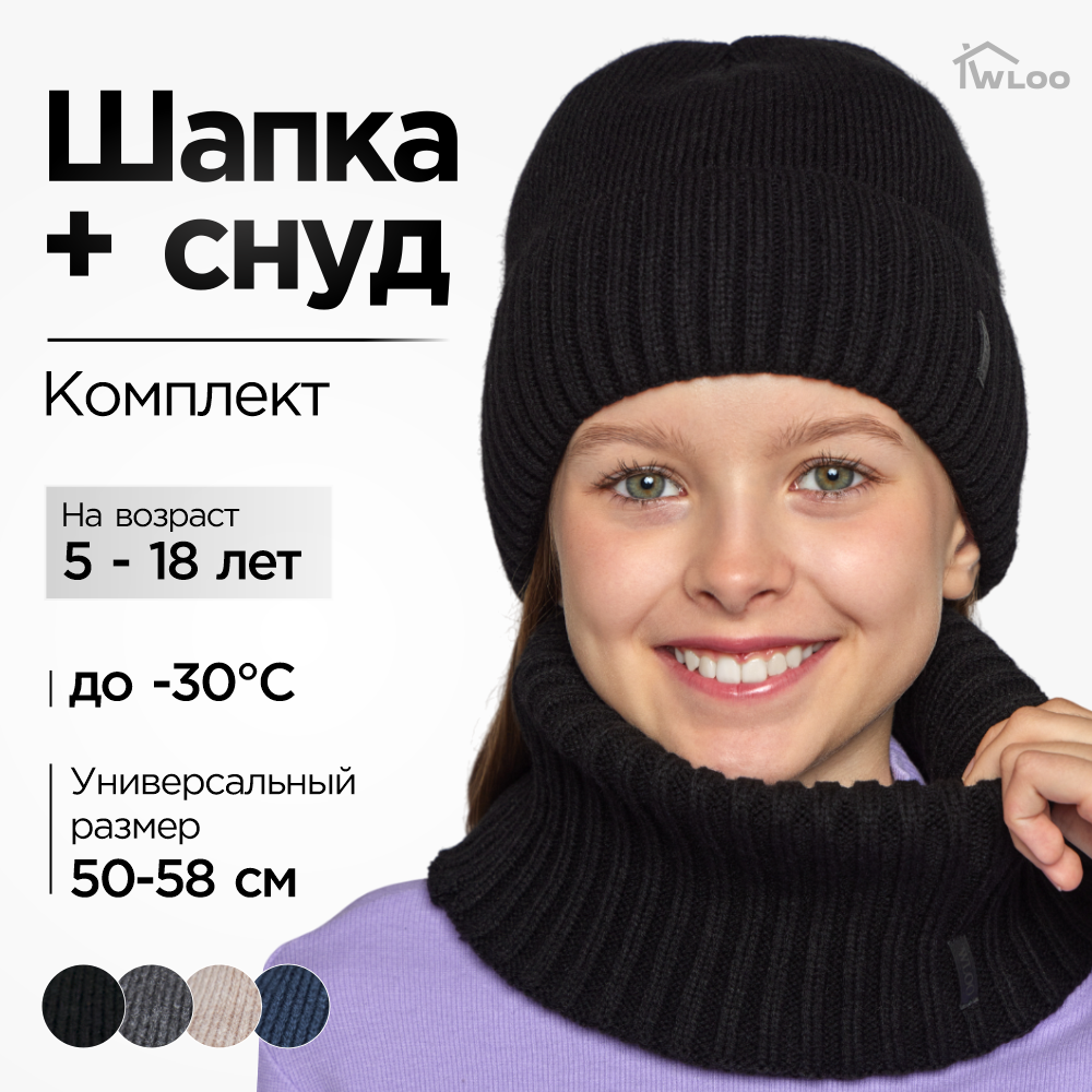 Шапка и снуд Wloo 189802133 - фото 2
