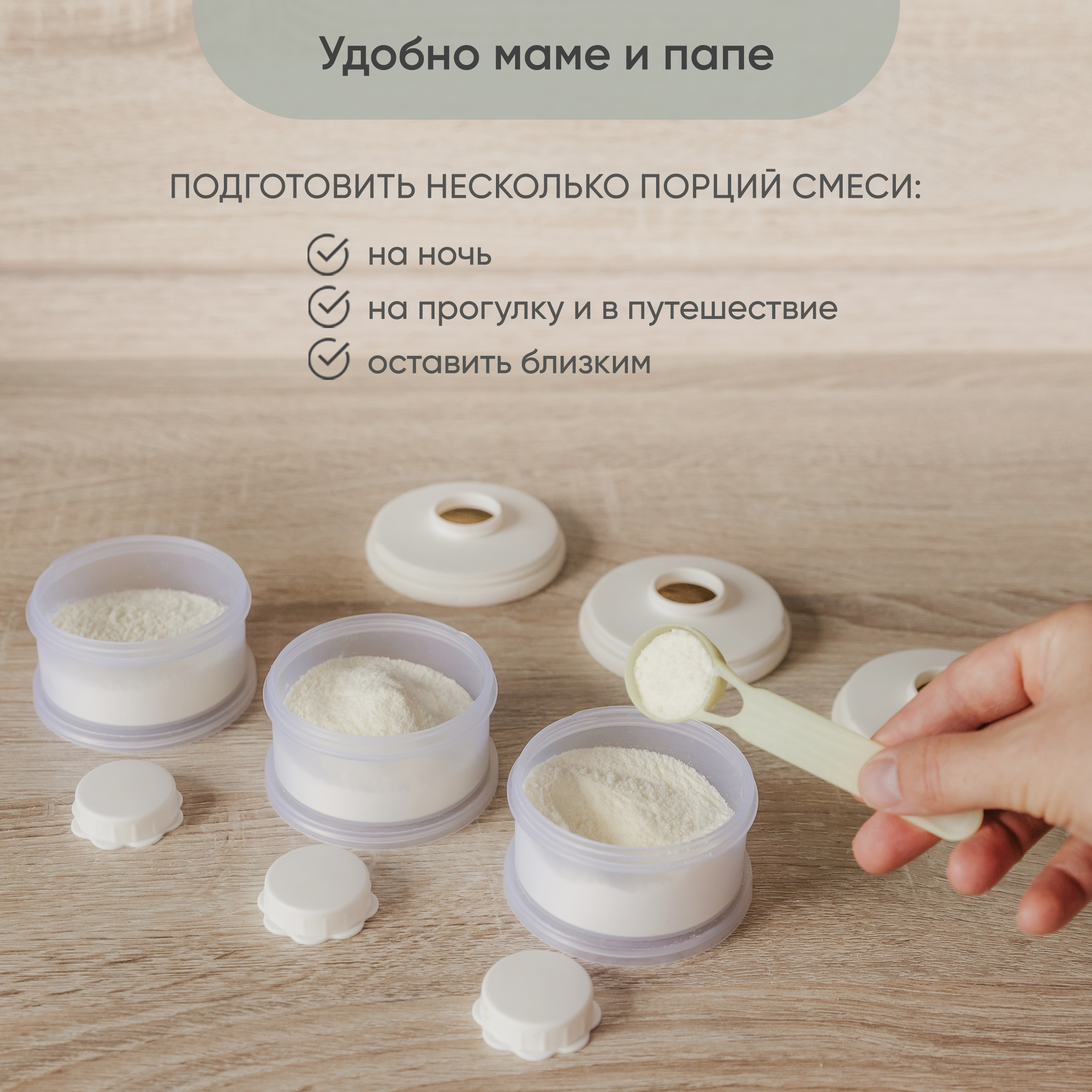 Контейнер для молочной смеси Paomma и детского питания 3 отделения цвет Сливочный - фото 11