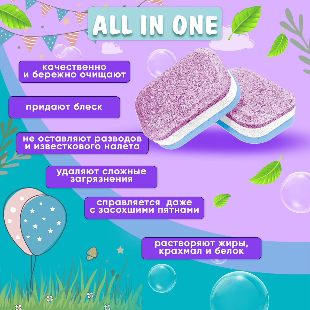 Таблетки для посудомоечной машины FRESHLAND ЭКО ALL IN ONE 100 шт в водорастворимой пленке - фото 2