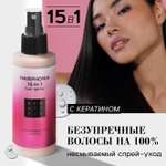 Крем спрей для волос BEAUTIFIC HAIRPHORIA 15 в 1 несмываемый с кератином маслами авокадо и кокоса 150мл