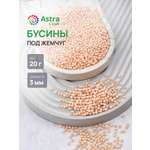 Набор для творчества Astra Craft Бусины 3 мм 20 г круглые