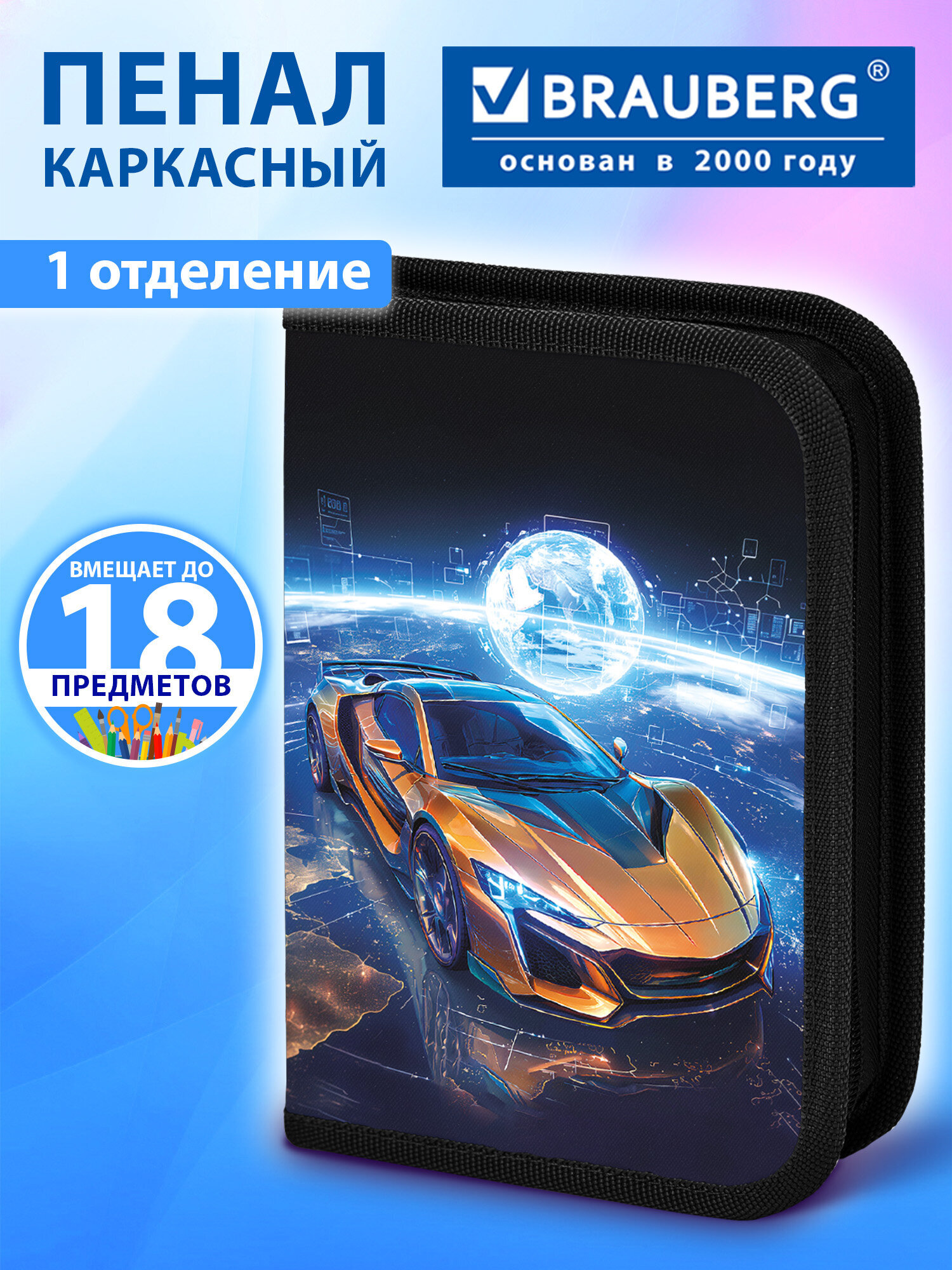 Пенал Brauberg млечный путь - фото 1