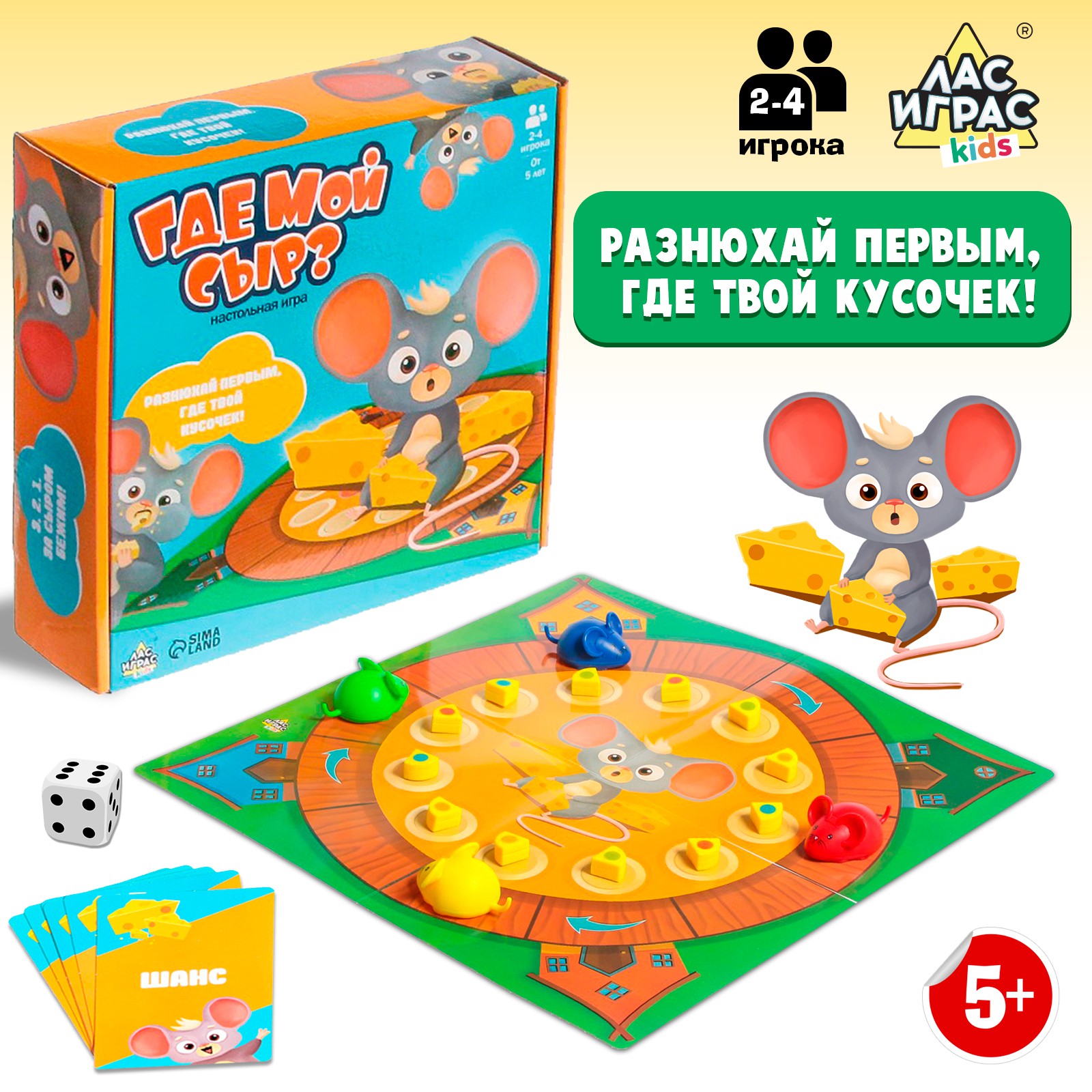 Настольная игра Лас Играс KIDS Где мой сыр - фото 1