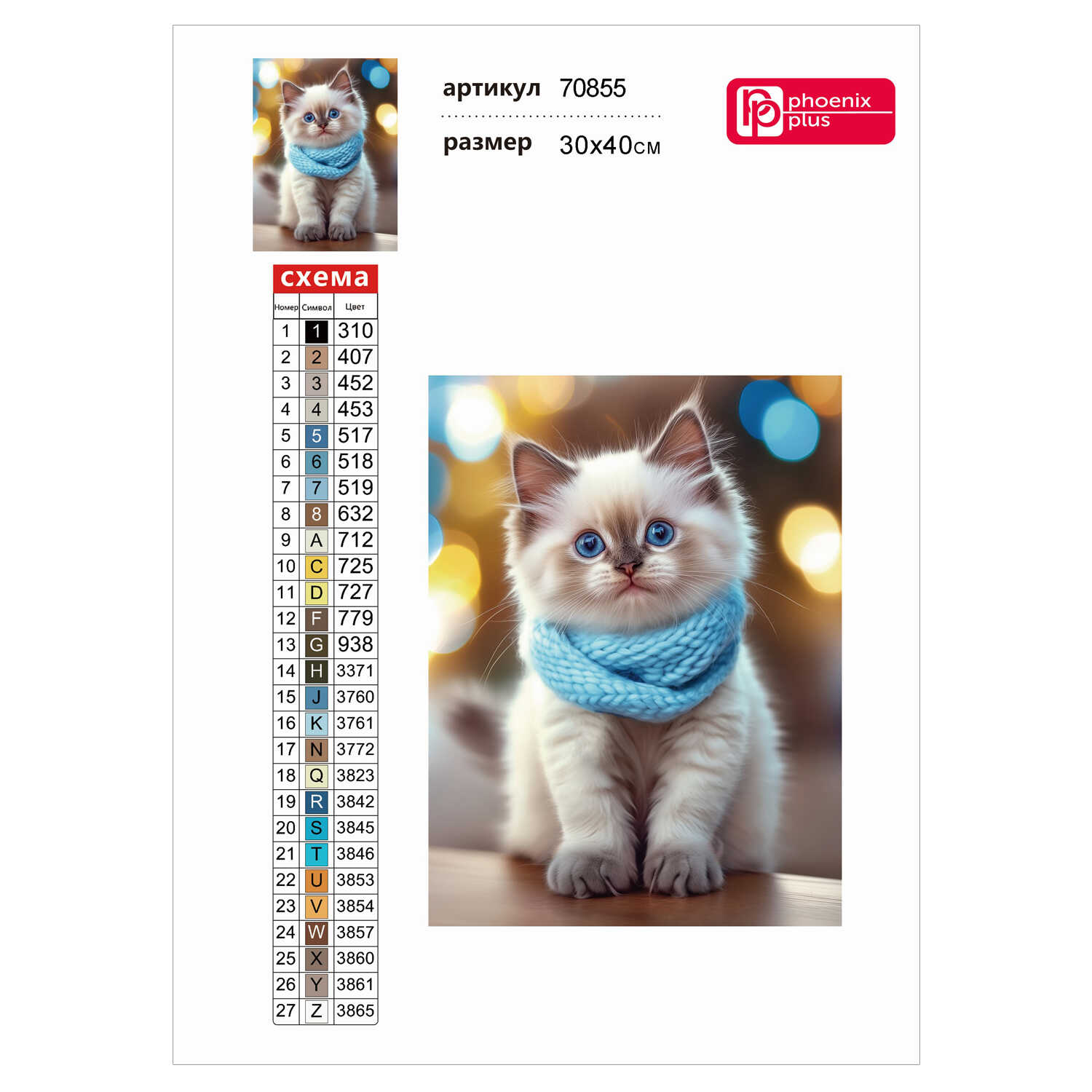 Алмазная мозаика Феникс + Котенок - фото 3