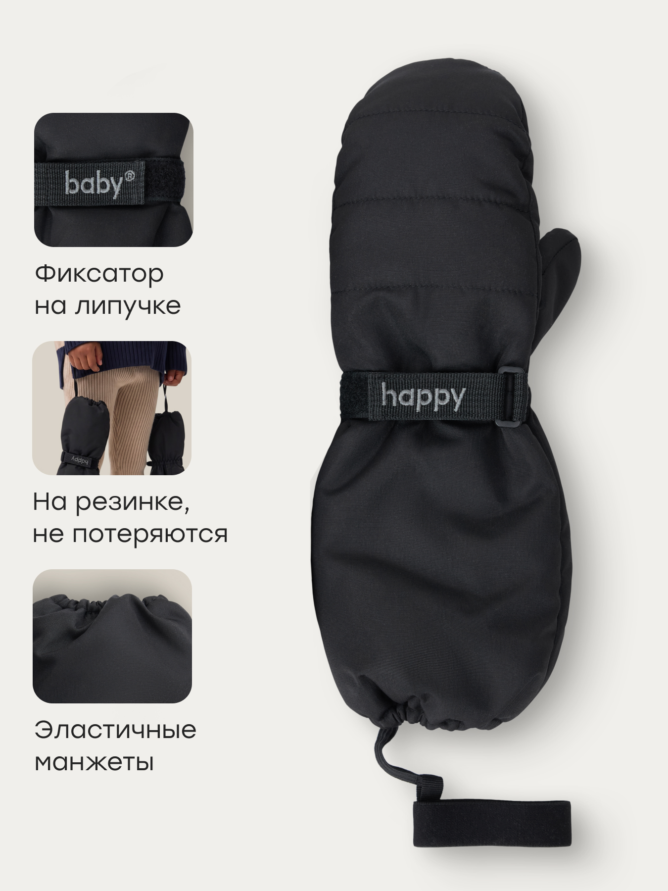 Варежки Happy Baby 89123-0_ true-black - фото 3