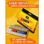 Краски гуашь HIMI MIYA 12 цв.