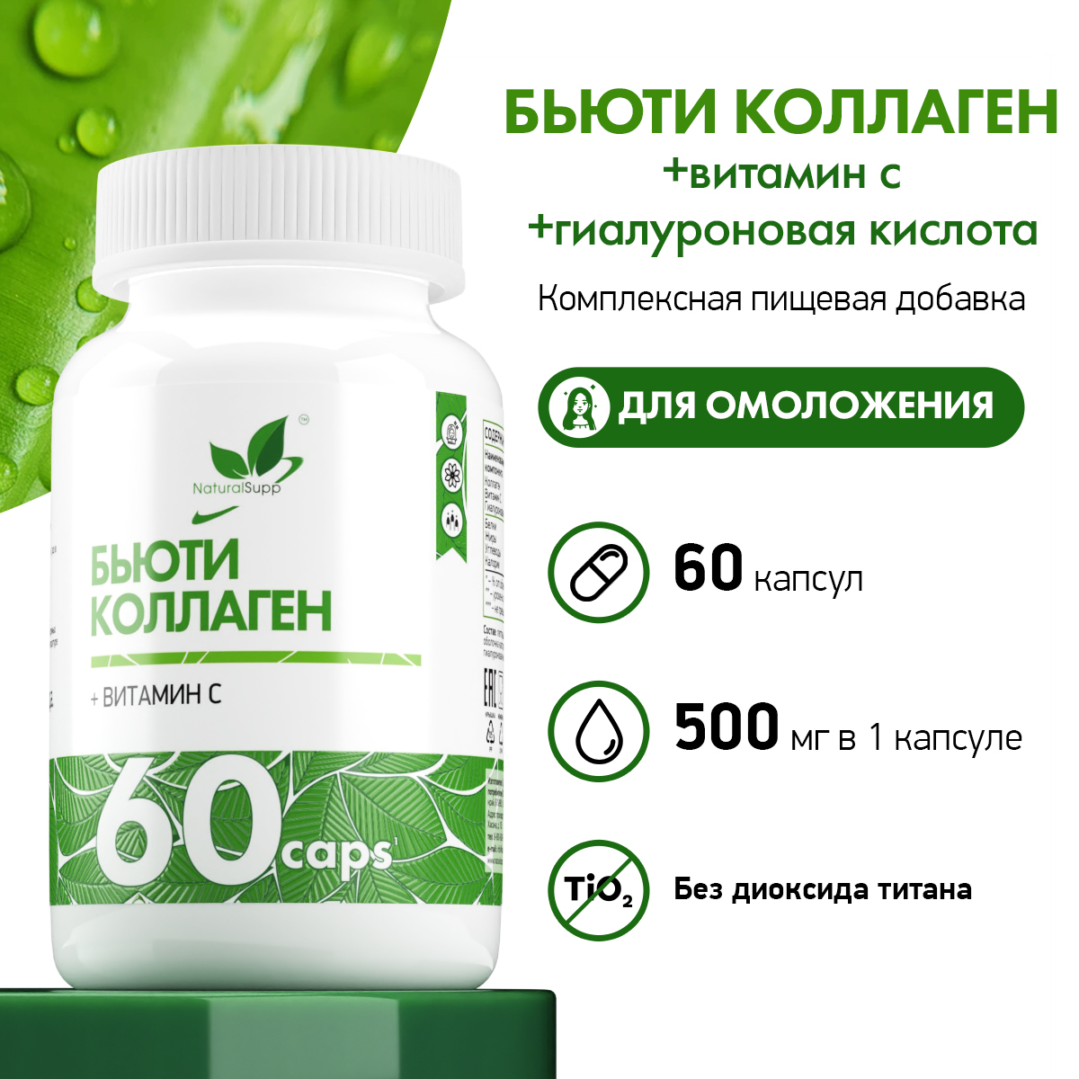 Бьюти коллаген Витамин С NaturalSupp Гиалуроновая кислота Для кожи волос и ногтей 60 капсул - фото 2
