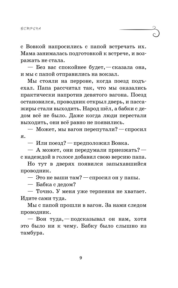 Книга БОМБОРА Как мы с Вовкой Зимние каникулы - фото 7