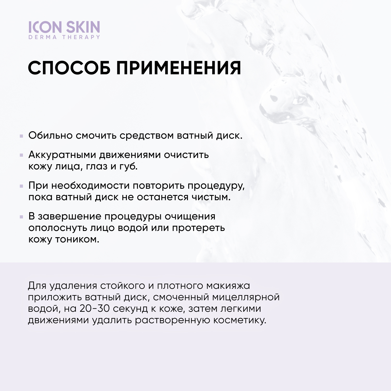 Мицеллярная вода ICON SKIN 500 мл - фото 8