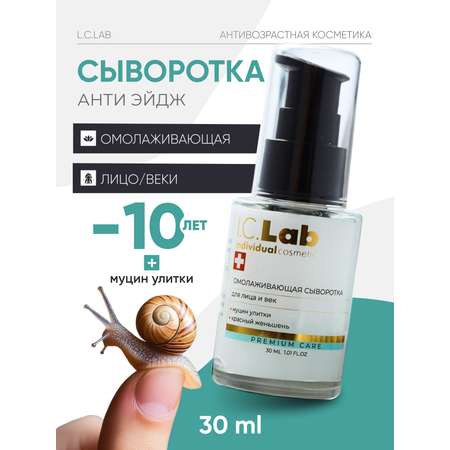 Сыворотка I.C.Lab Individual cosmetic Омолаживающая 30 мл