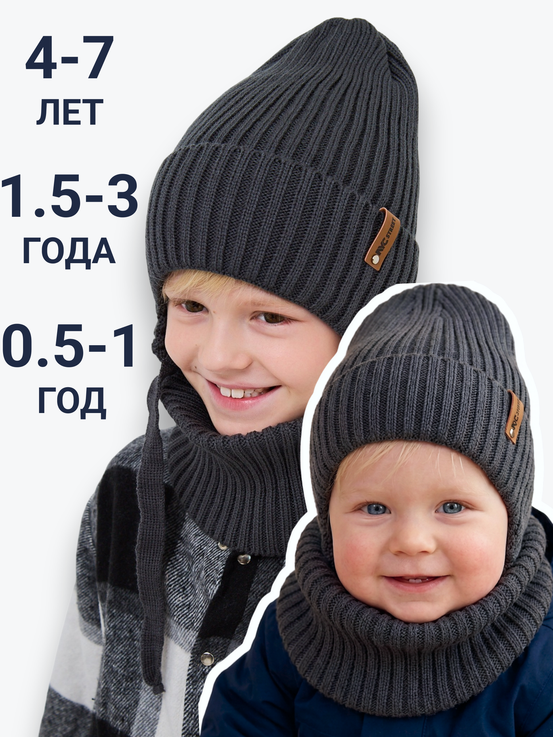 Шапка и снуд NYCkids NYC-H-56-zaviazki-DgreyB - фото 6