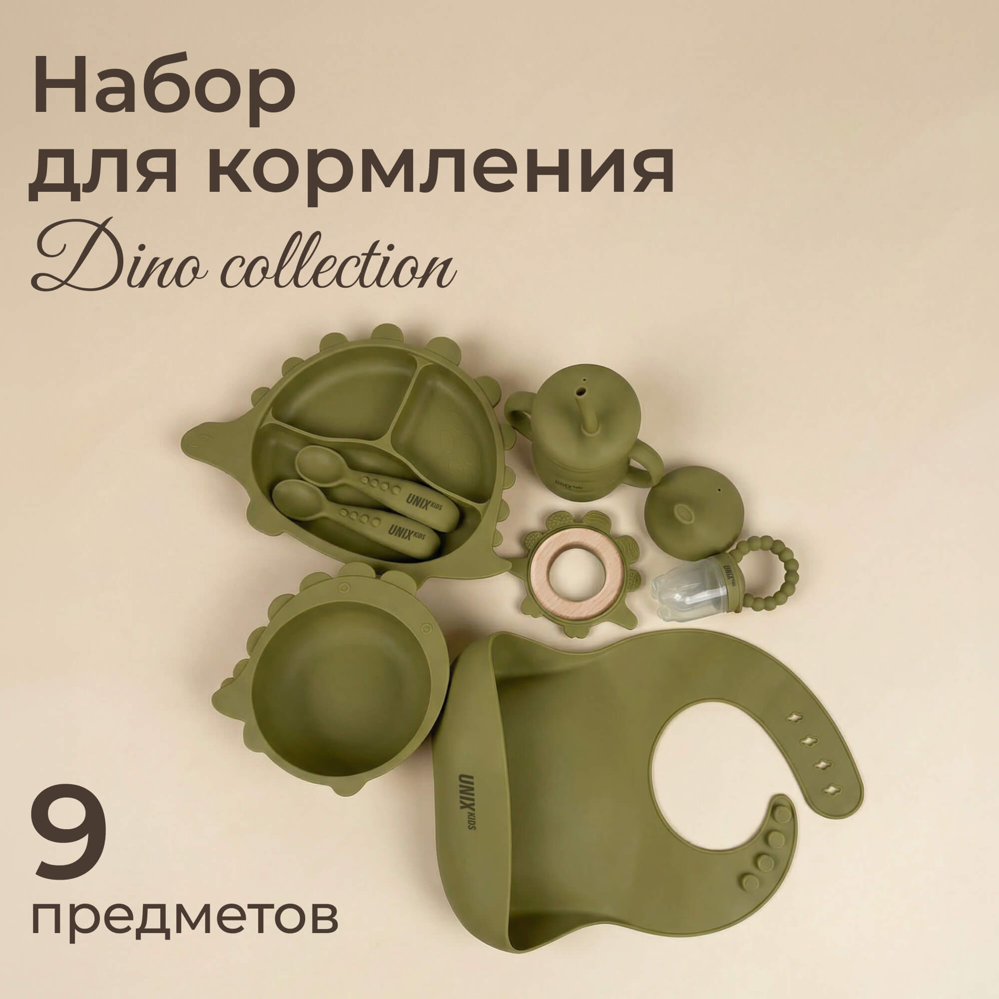 Набор посуды UNIX Kids Набор посуды для кормления 9 предм. - фото 3