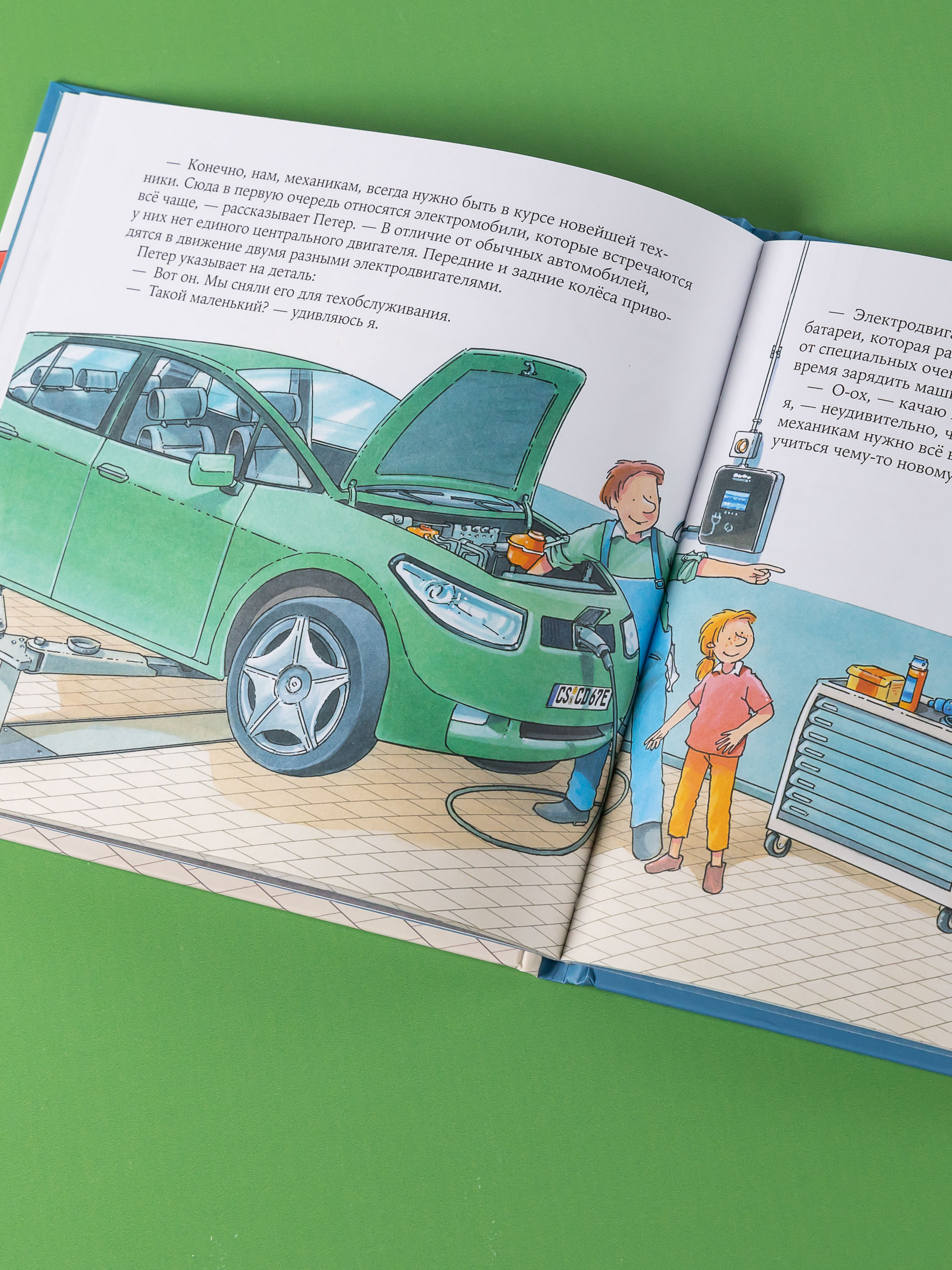 Книга Альпина. Дети Автомеханик - фото 10