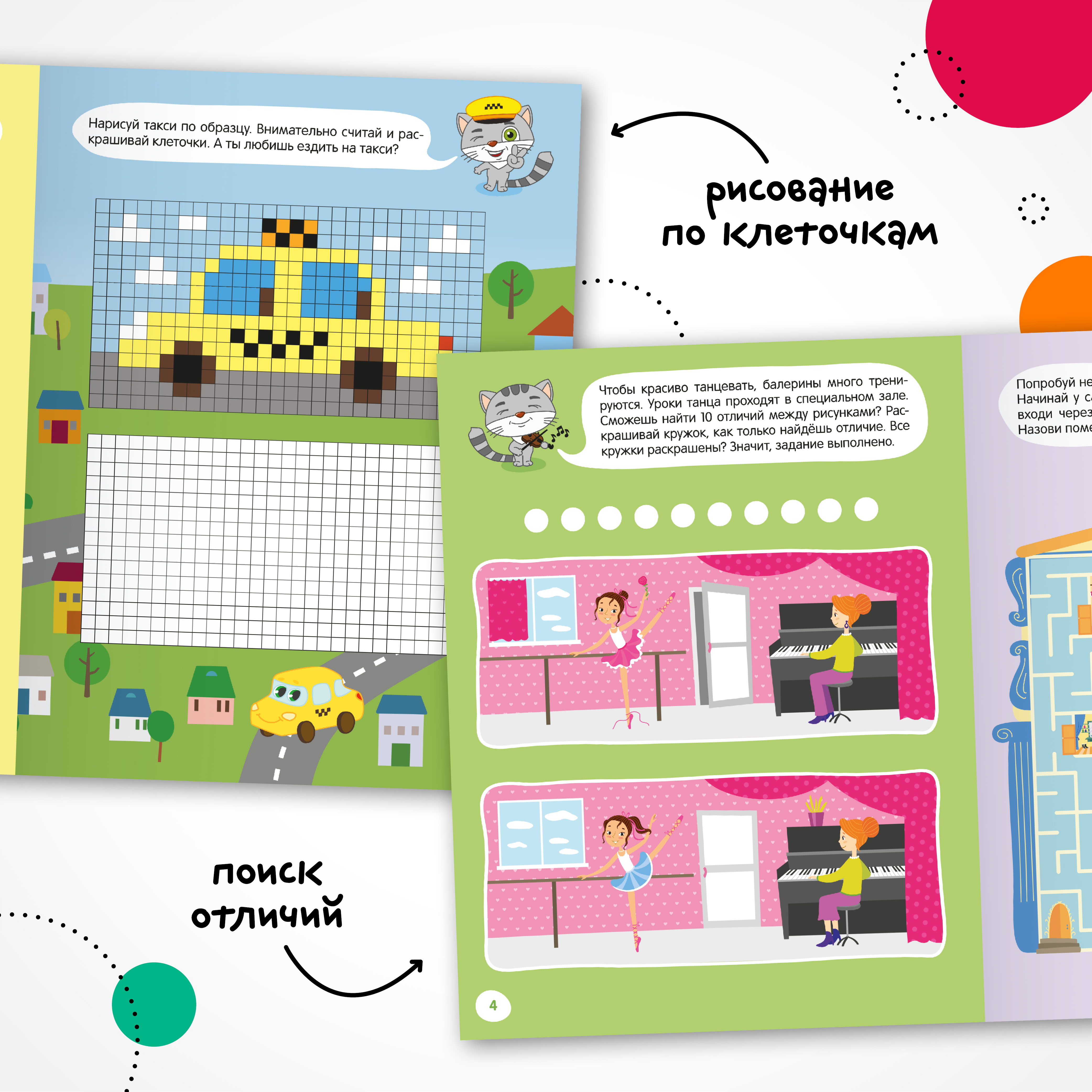 Книга МОЗАИКА kids Занимательные активити Играем с котенком - фото 4