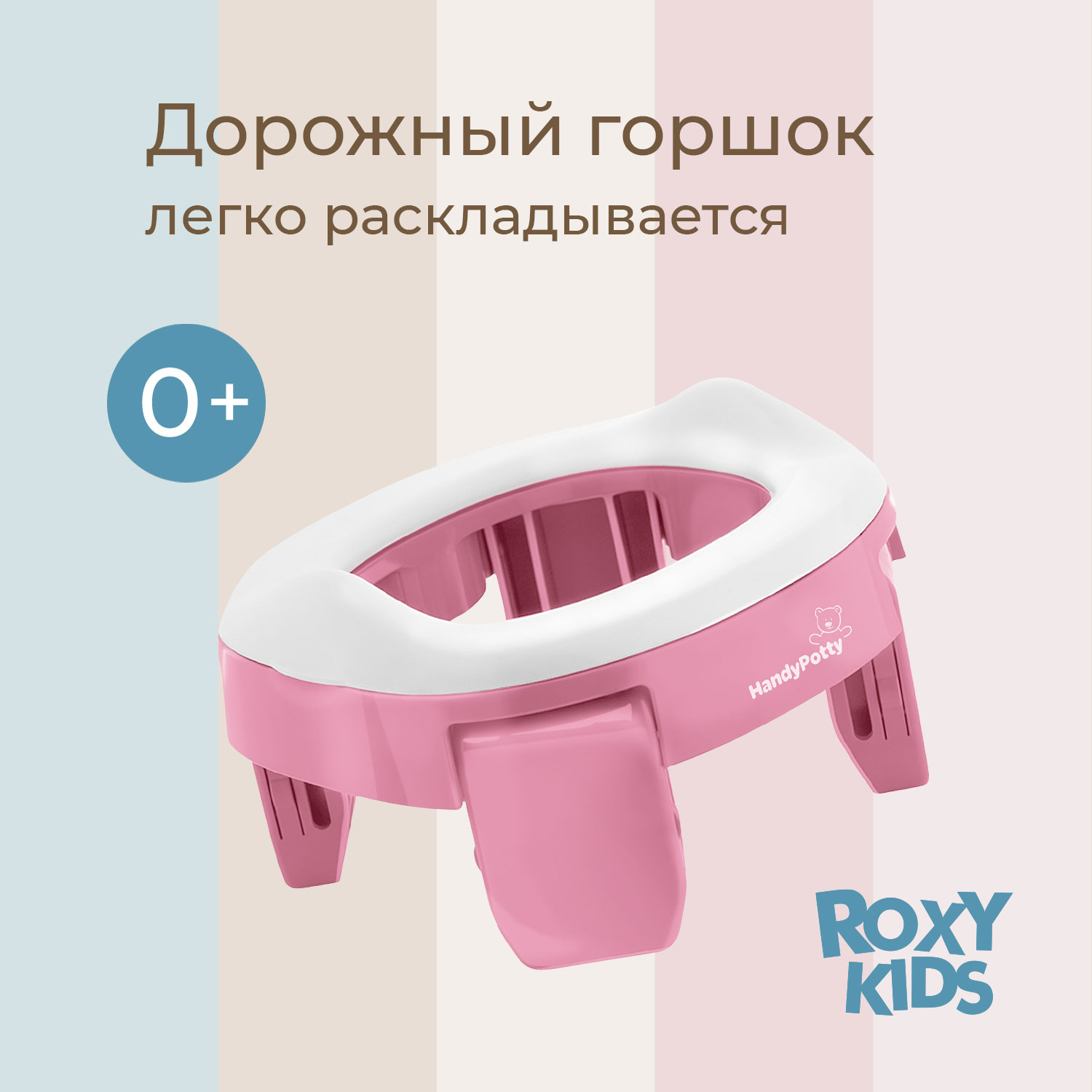 Горшок дорожный ROXY-KIDS складной и насадка на унитаз HandyPotty с тремя пакетами цвет розовый - фото 1