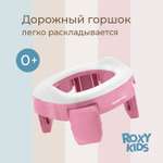 Горшок дорожный ROXY-KIDS складной и насадка на унитаз HandyPotty с тремя пакетами цвет розовый