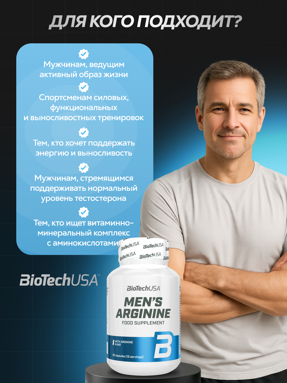 Аргинин BiotechUSA Mens Arginine 90 капсул - фото 9