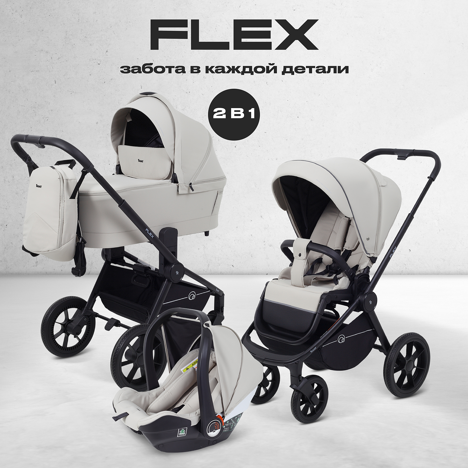 Коляска 3в1 Rant Flex 3 в 1, Stone бежевый - фото 1