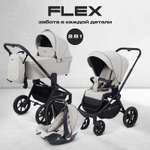 Коляска 3в1 Rant Flex 3 в 1, Stone бежевый