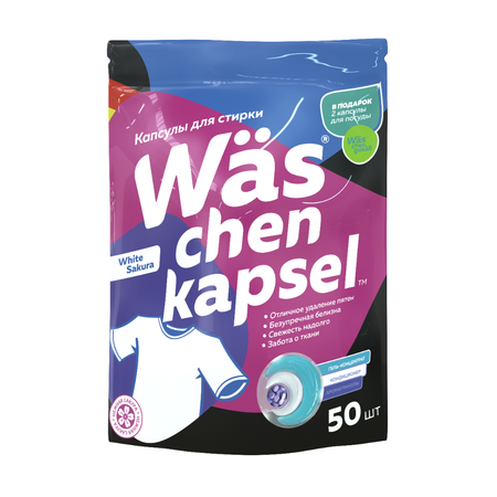 Капсулы для стирки Was Белое
