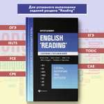 Книга Феникс English Reading Сборник упражнений по английскому языку Подготовка к ОГЭ ЕГЭ