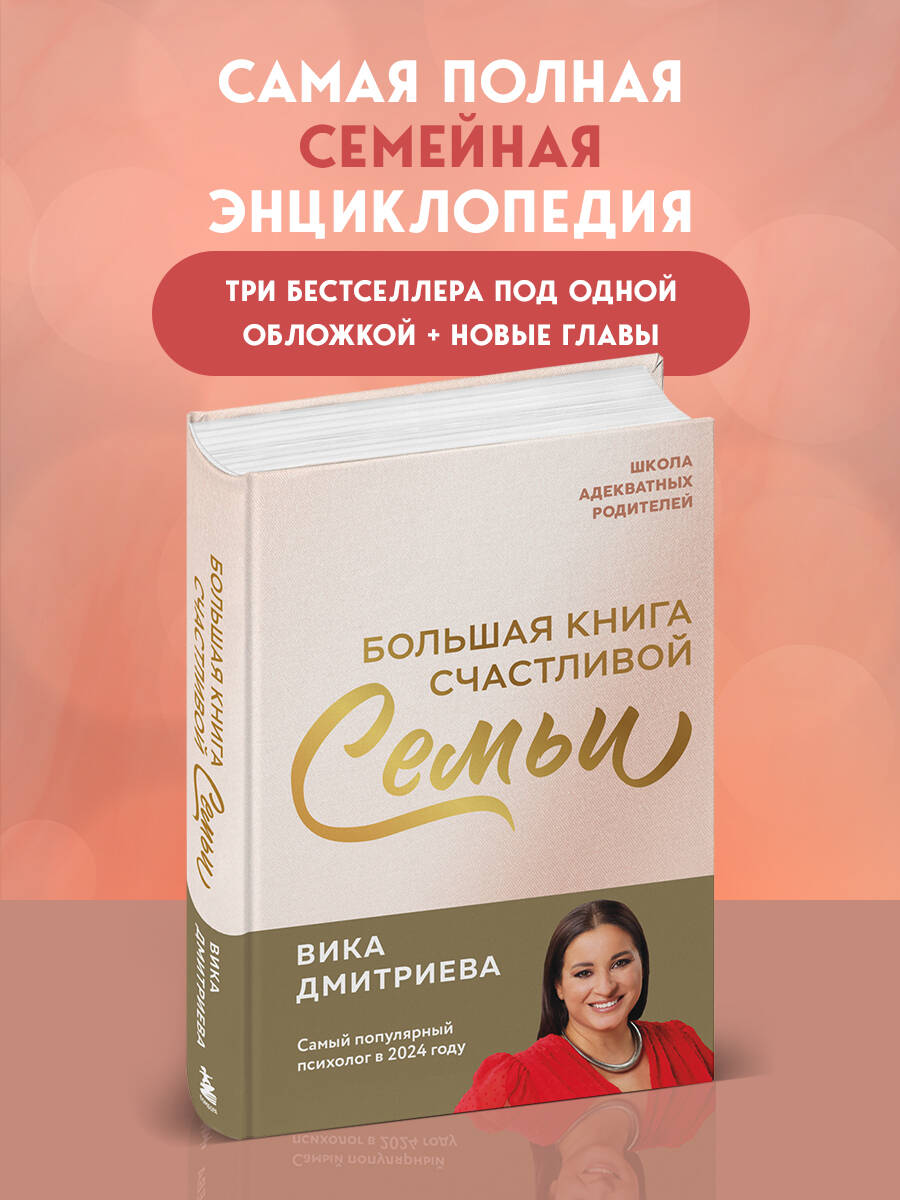 Книга БОМБОРА Большая книга счастливой семьи - фото 1