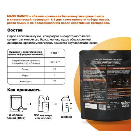 Гейнер протеин Иван-поле Карамель MASS GAINER TobePRO для набора мышечной массы 1.5 кг