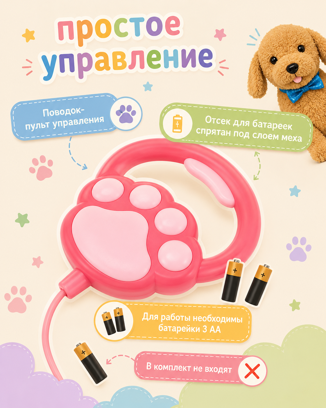 Мягкая игрушка BalaToys Мой Питомец На поводке - фото 3