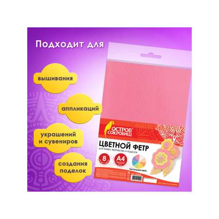 Фетр Остров Сокровищ 8 лист.