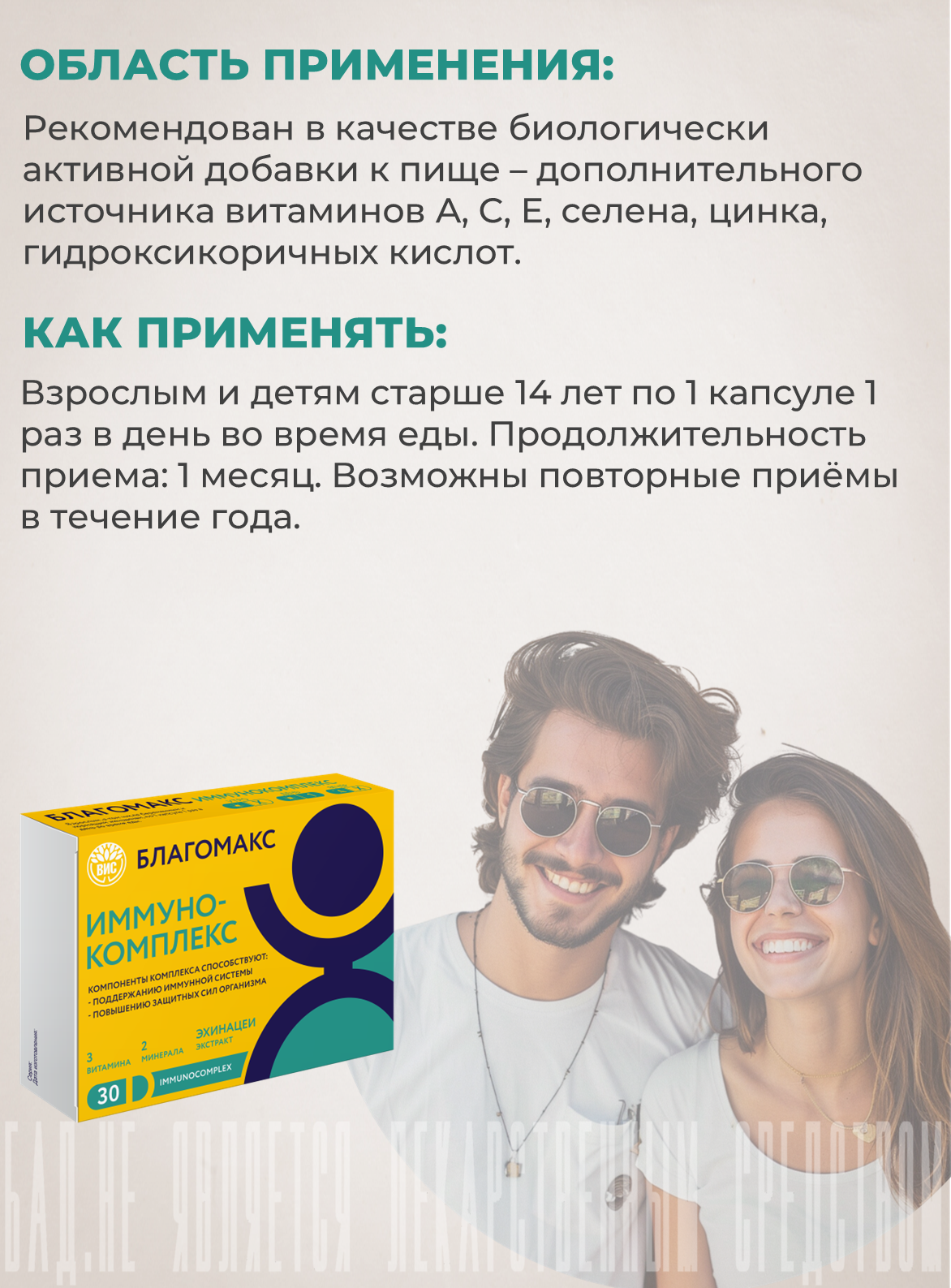 БАД Благомакс Иммунокомплекс капсулы №30 - фото 2