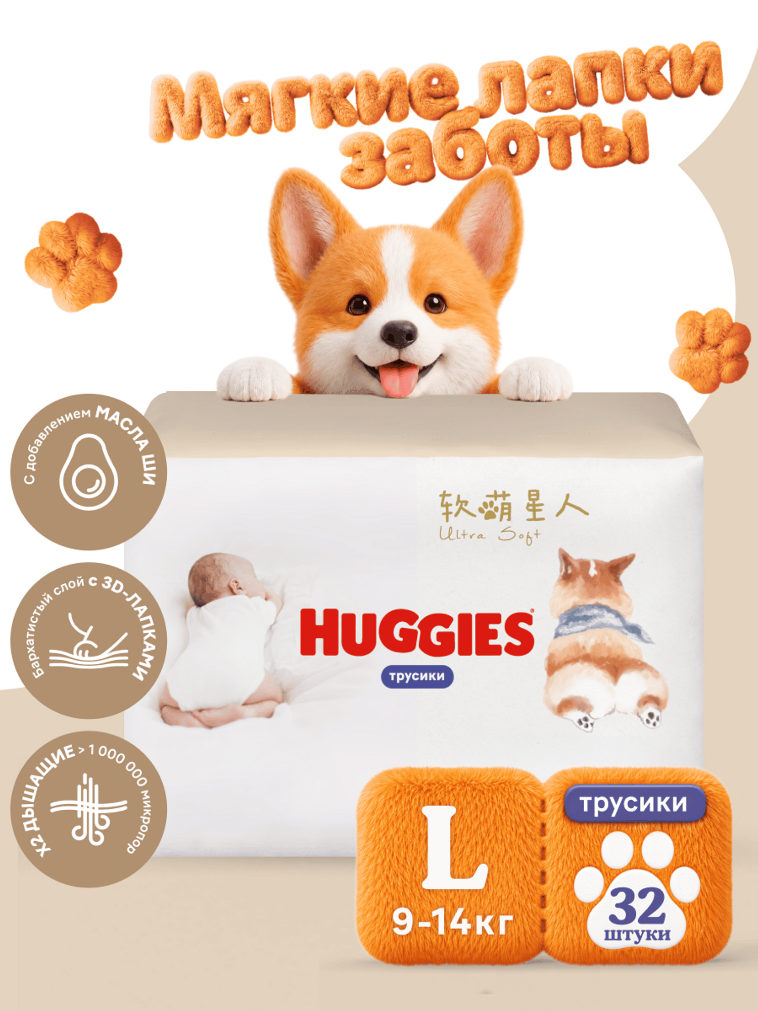 Трусики Huggies L (9-14 кг) 32 шт. - фото 1