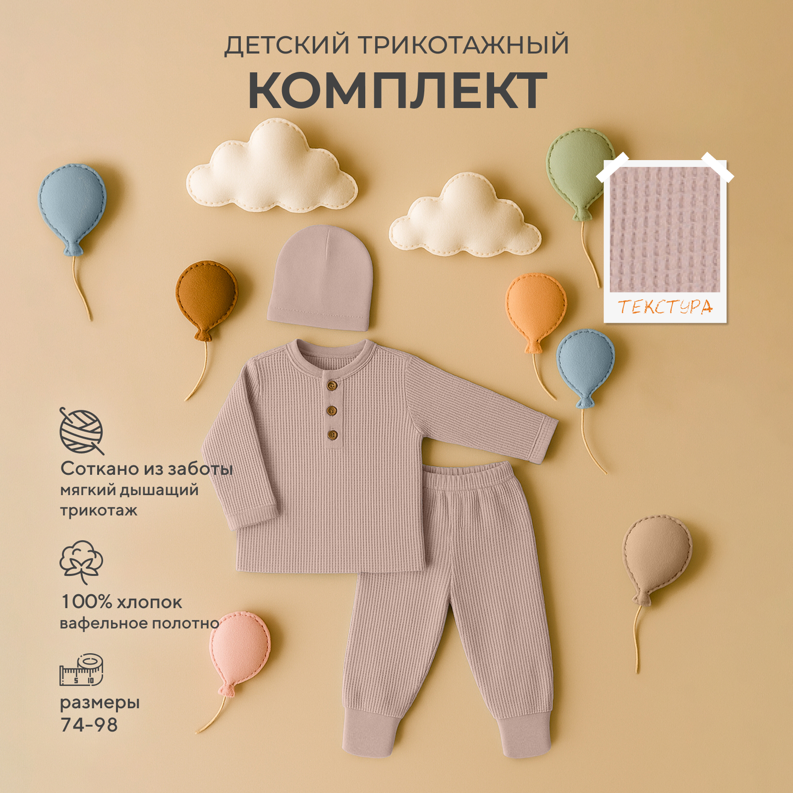 Комплект Rant latte 1-92 - фото 2