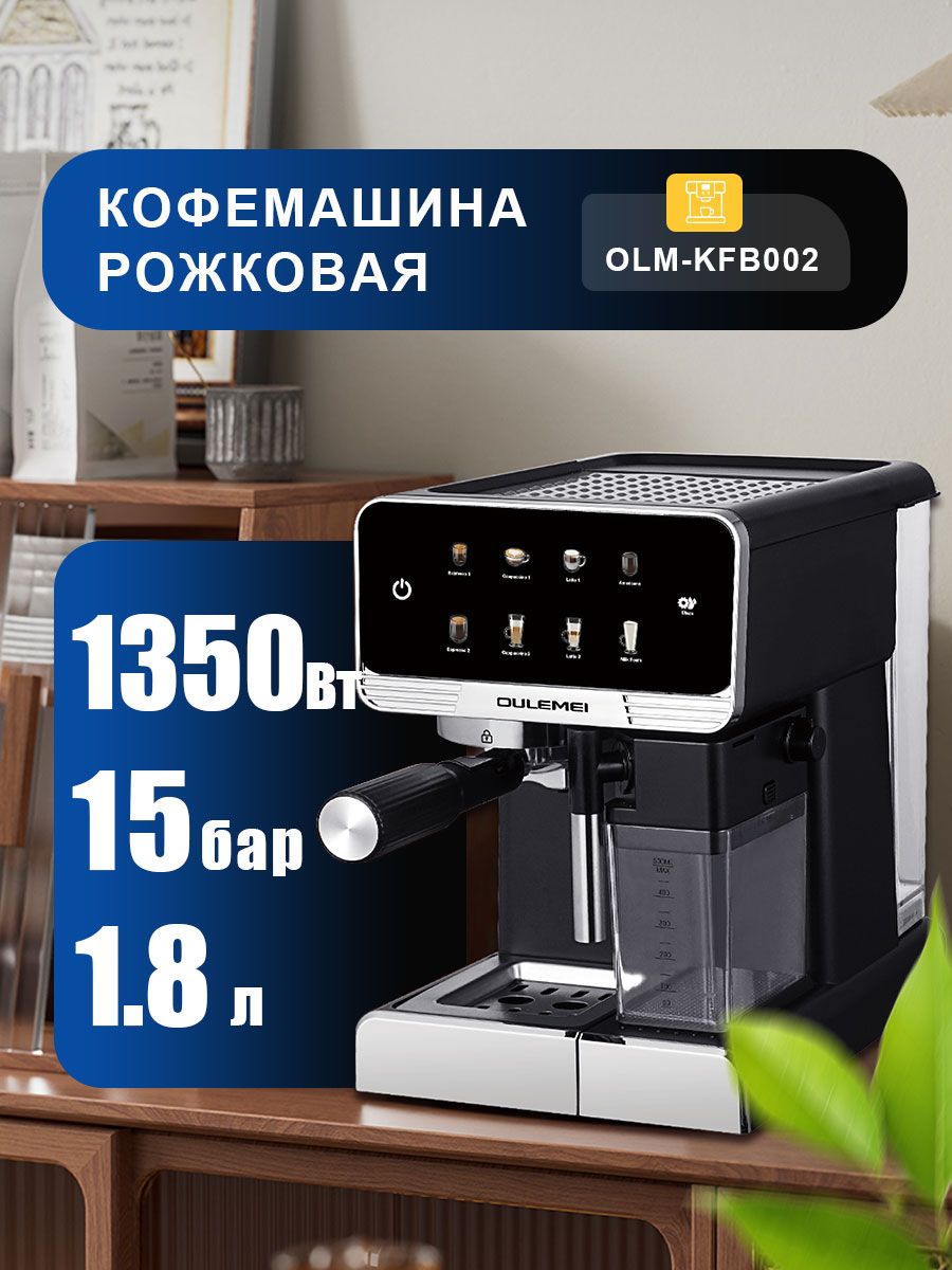 Автоматическая кофемашина 1,8 л 1350 Вт Oulemei OLM-KFB002 - фото 4