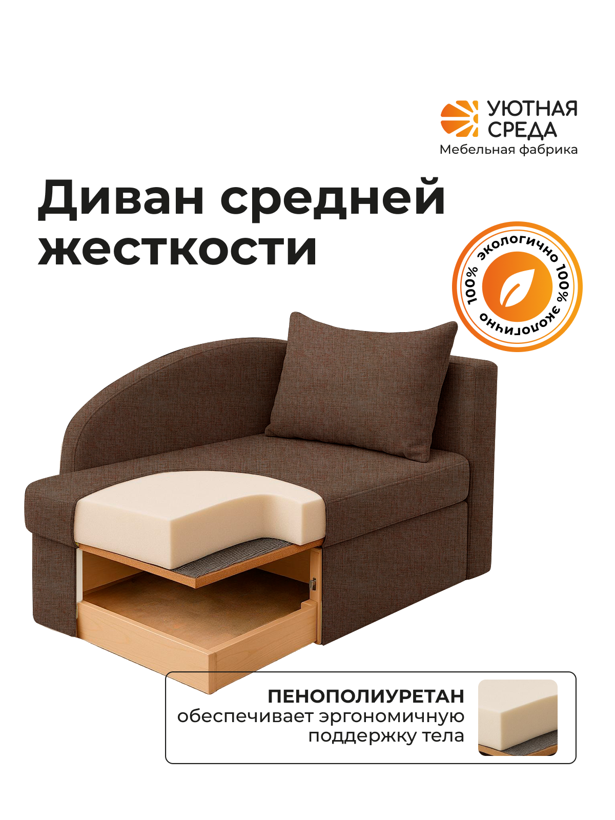 Диван Уютная среда рогожка коричневая правый коричневый - фото 7