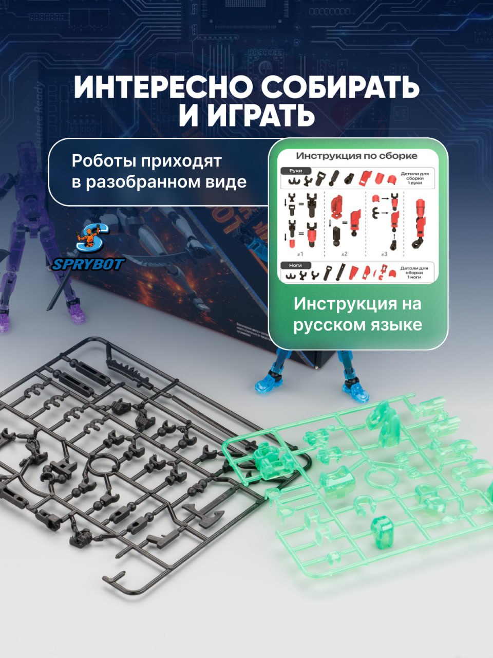 Фигурка TrendToys Спрайбот сборные 3шт - фото 10