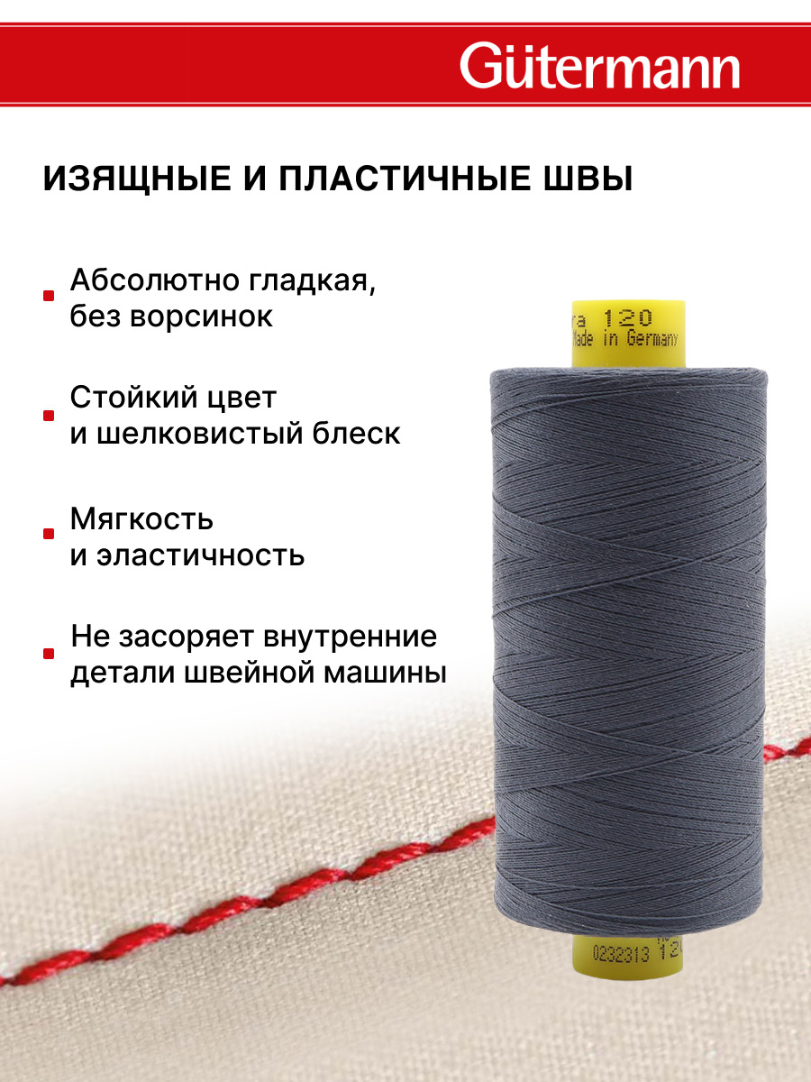 Нитки для оверлока Mara №120 Guttermann 1000м цвет 93 - фото 4