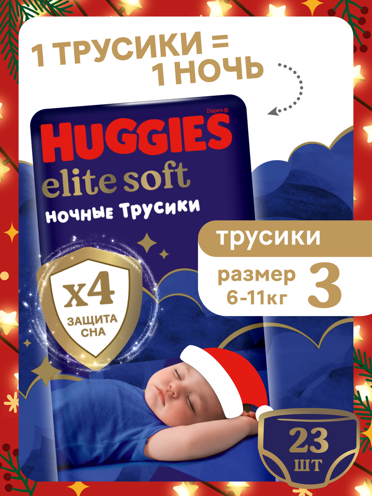 Трусики Huggies Elite Soft ночные 3 (6-11 кг) 23 шт. - фото 1