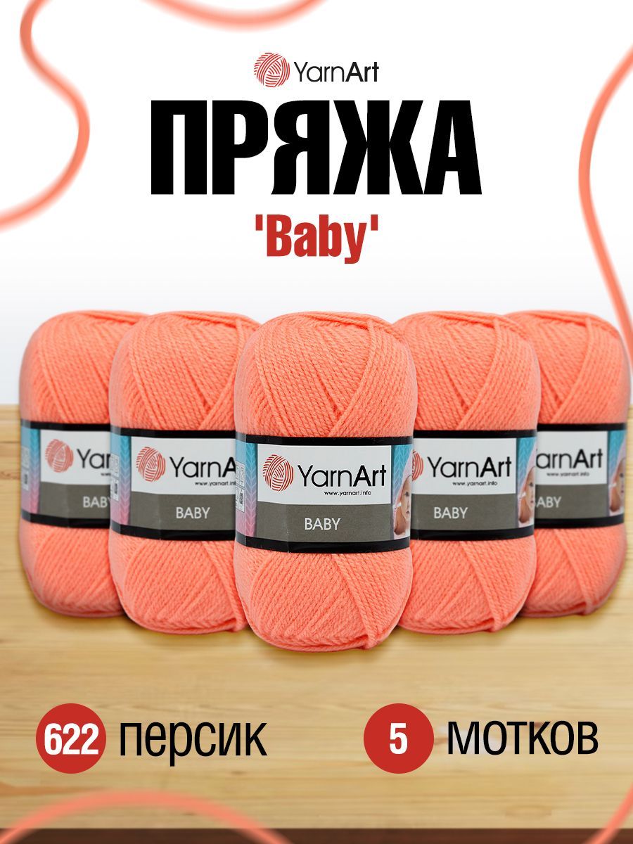 Пряжа для вязания YarnArt Baby 50 гр 150 м акрил мягкая детская 5 мотков 622 персик - фото 1