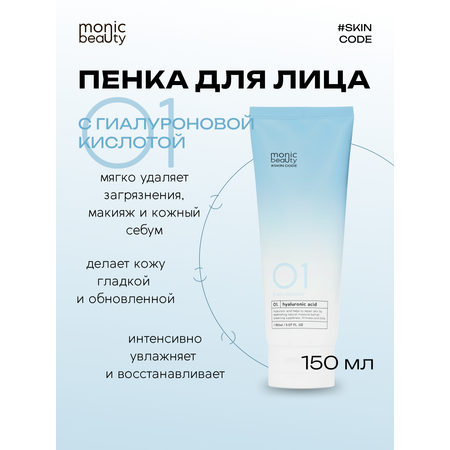 Пена Monic Beauty