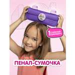 Сумка L.O.L. Surprise! пенал фиолетовый + джиббитсы