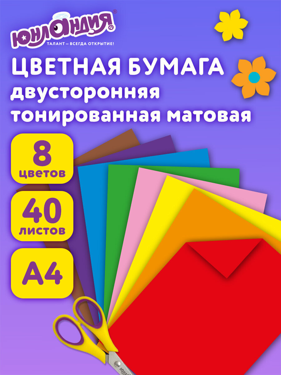 Цветная бумага Юнландия - фото 1