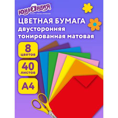 Цветная бумага Юнландия
