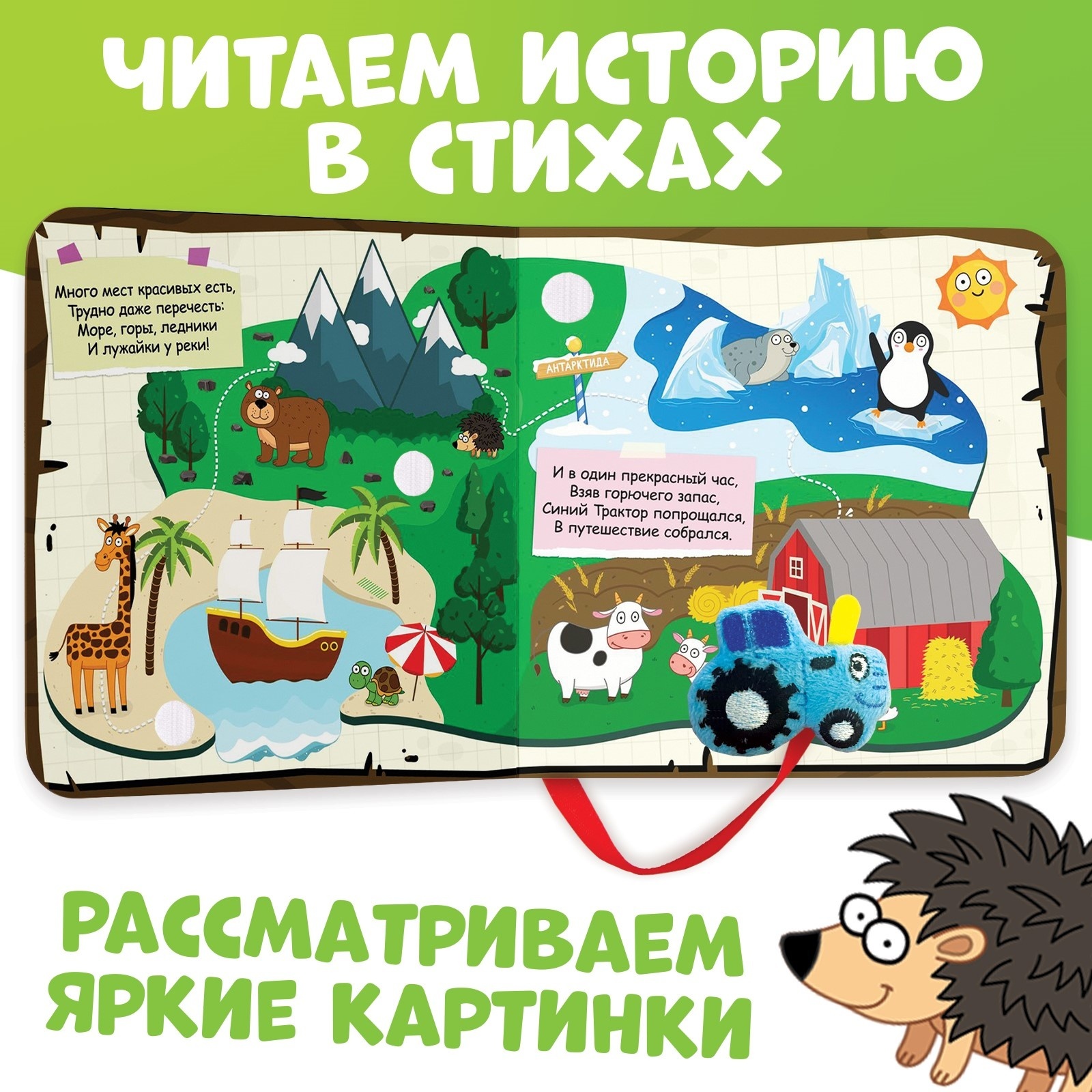 Книжка с липучками Синий трактор «Большое путешествие Синего трактора» 12 стр - фото 2