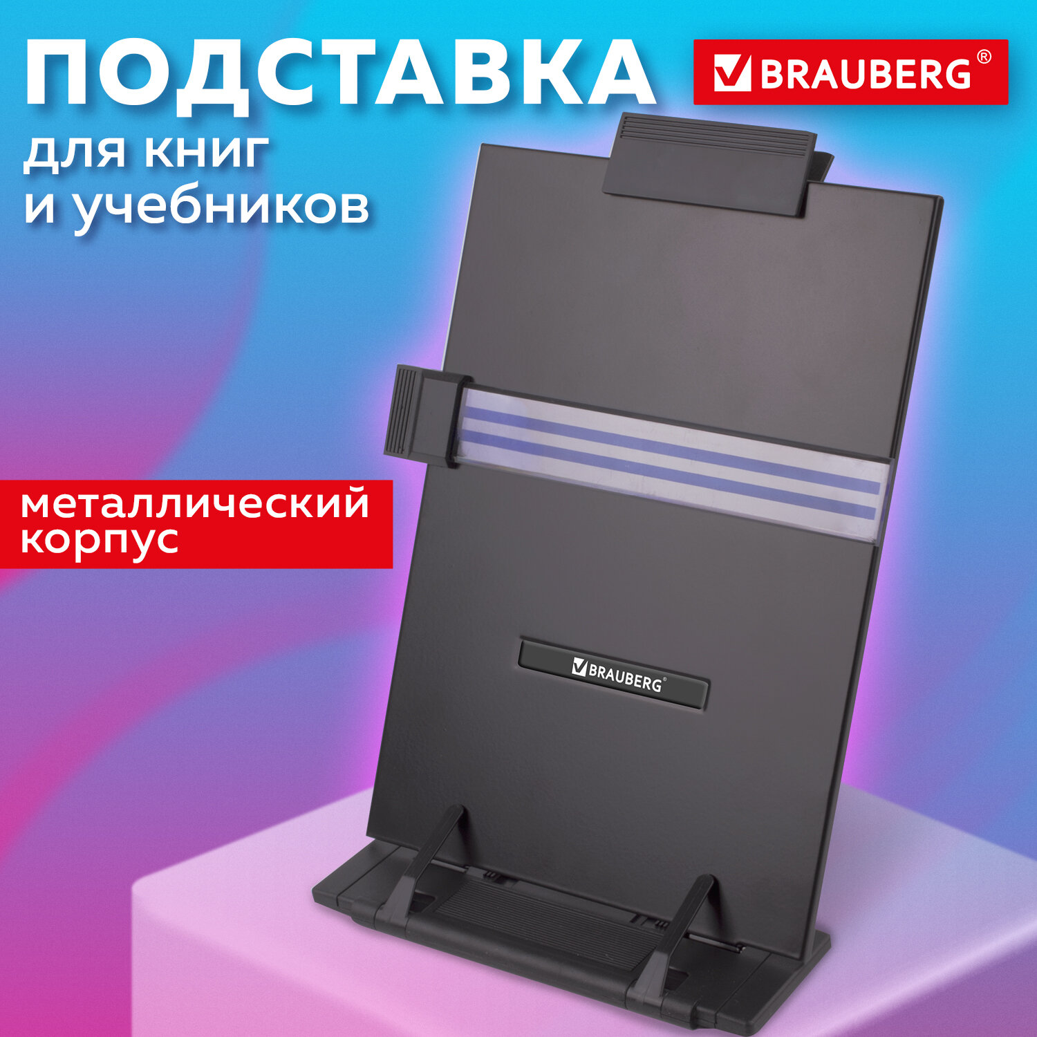 Подставка для книг Brauberg - фото 1