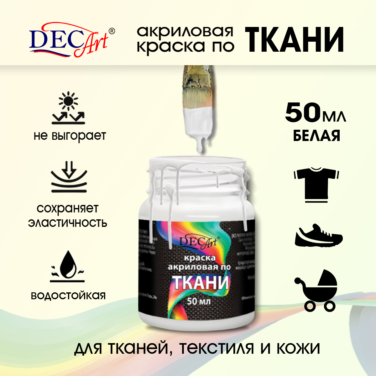 Краски текстильные DecArt 1 цв. - фото 1